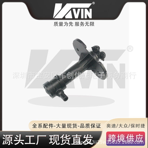 KVIN大灯喷水枪L/4N0955101B
