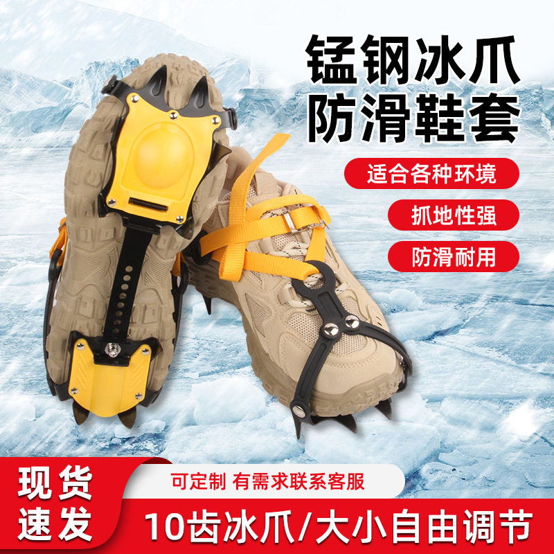 户外锰钢10齿专业冰爪登山鞋雪地防滑鞋套攀冰徒步防滑链鞋钉雪爪