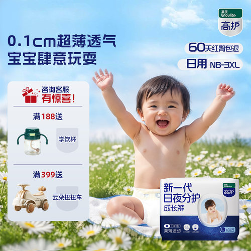 【0.1超薄适动】英氏纸尿裤日护