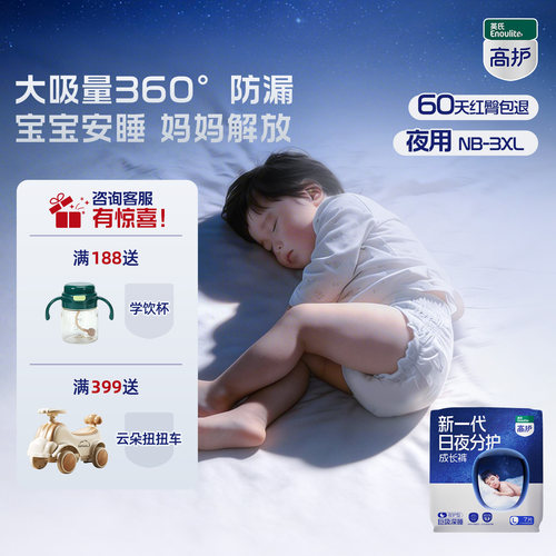 【1夜1片】英氏高护纸尿裤夜护型