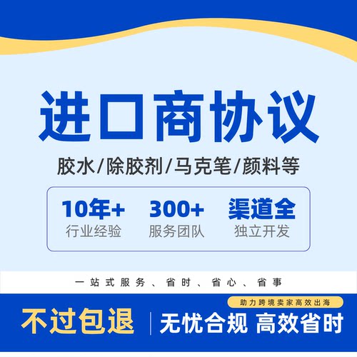欧盟英国进口商协议欧洲CLP信息合规办理