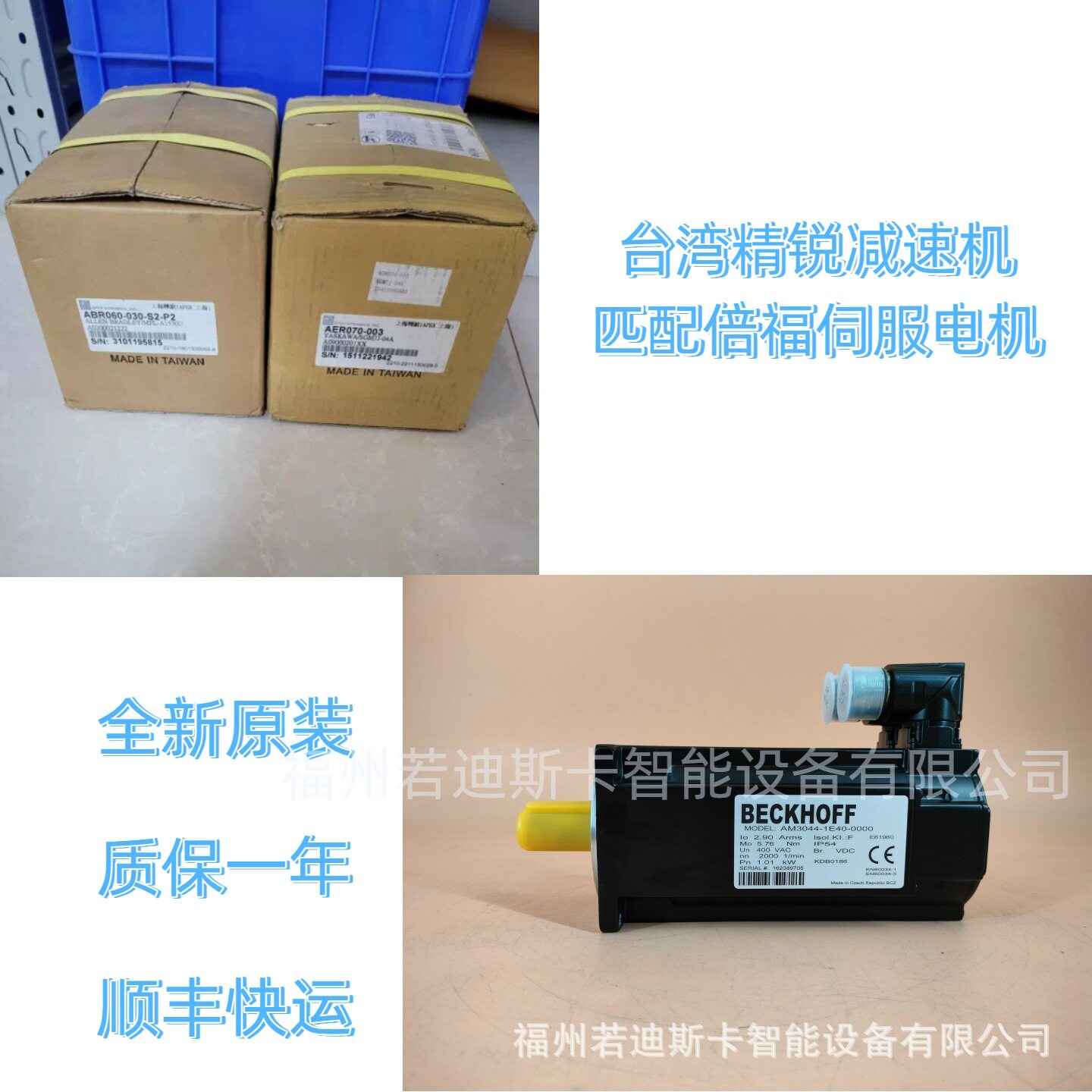 台湾广用/APEX精锐行星减速机/齿轮箱匹配倍福BECKHOFFAM2000系列图片