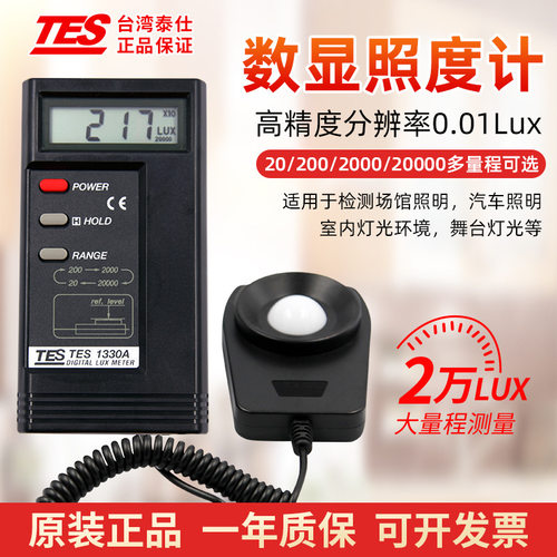 台湾泰仕白光数字照度计工业检测