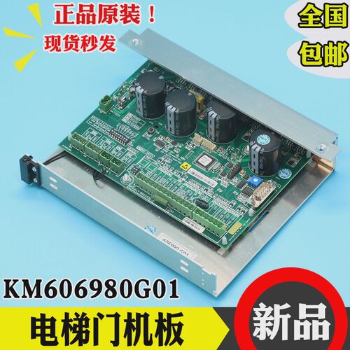 电梯门机板KM606980G01门机盒控制板KM606990G01适用巨通专用配件