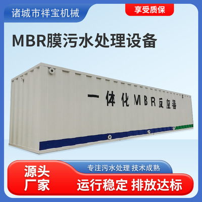 MBR膜一体化污水处理 屠宰污水处理设备 污水处理设备厂家直供