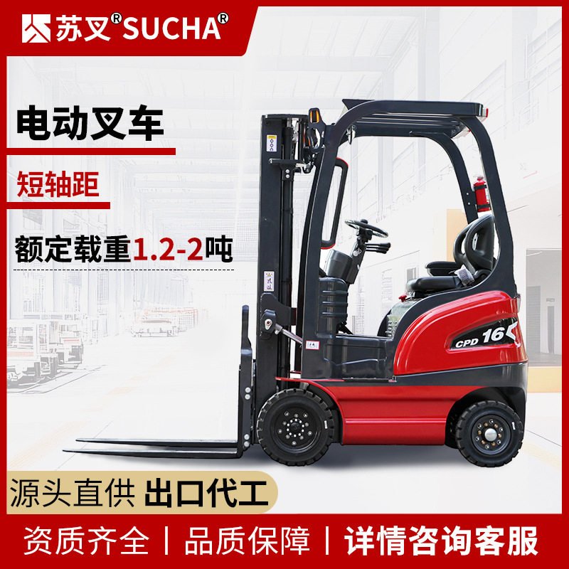 苏叉电动叉车仓库窄通道堆高短轴距平衡重座驾1-2吨新能源搬运车
