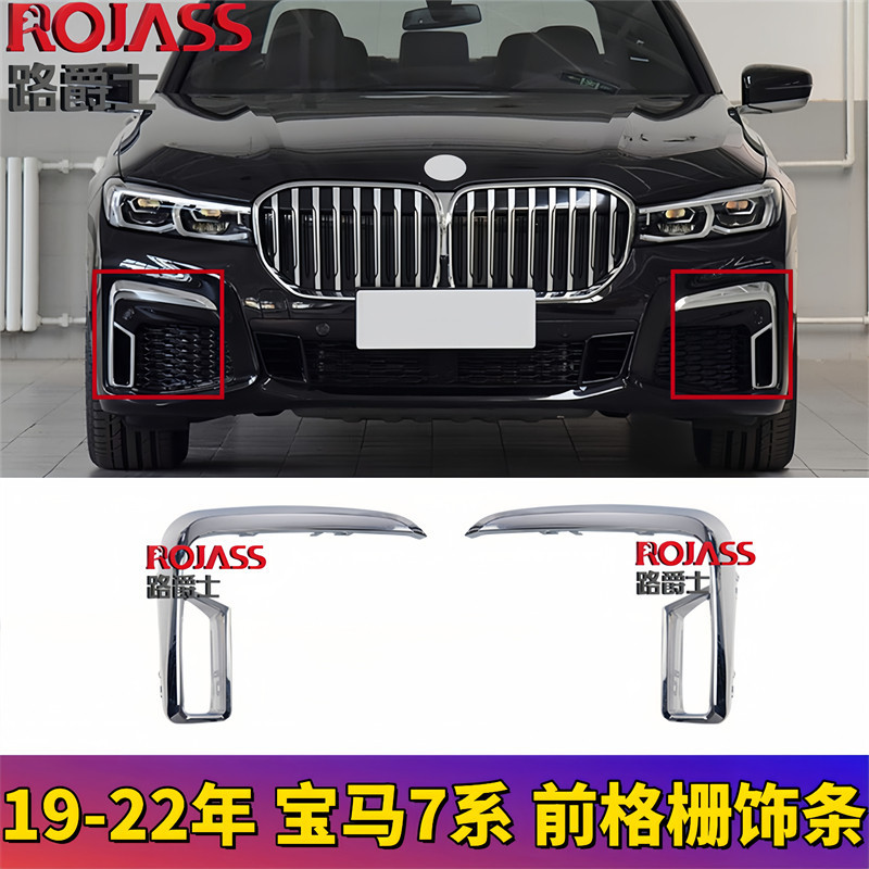 适用宝马7系G12前杠格栅装饰亮条730通风网740风网750电镀760饰条图片