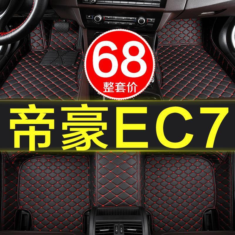 专用于14款吉利ec8帝豪ec7手自动挡汽车脚垫全包围11-16年经典ec7
