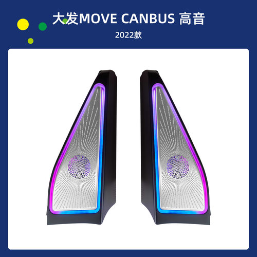 汽车高音喇叭氛围灯大发MOVE CANBUS-2022Daihatsu Move Canbus