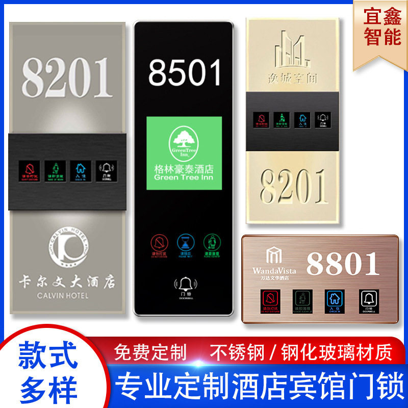 设计酒店宾馆发光门牌客房房间号指示牌电子门显LED带灯智能门牌
