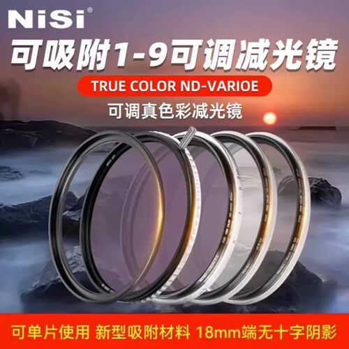 NISI/耐司 飓风系统滤镜套装 可吸附圆镜套装 可调真彩ND1-5减光镜 ND1-9真彩CPL滤镜67/72/77/82mm可变ND镜