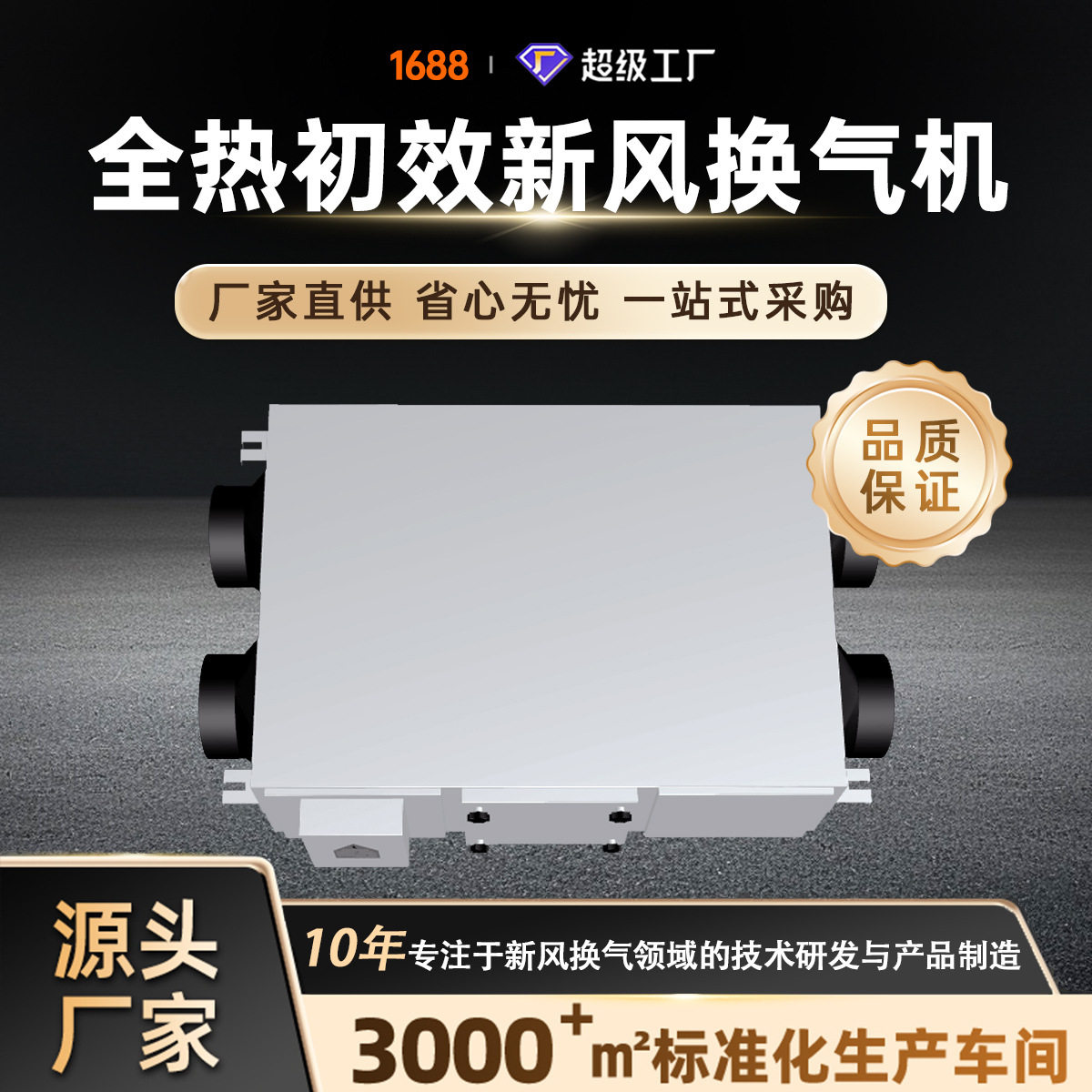 厂家直销新风系统商用全热交换器净化新风换气机双向排风送风家用