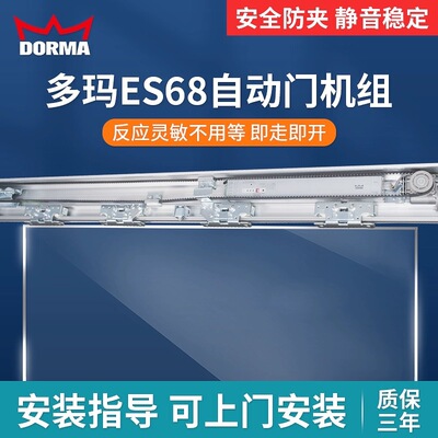 多玛ES68自动平移门电机控制器
