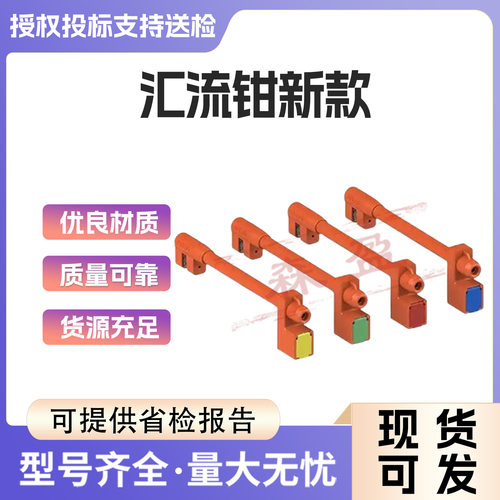 FBC20K带电应急汇流夹钳