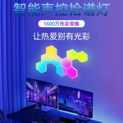 拾音声控RGB幻彩电竞氛围灯