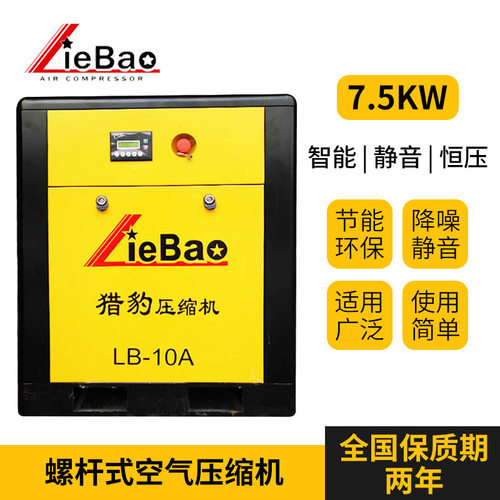 金贝螺杆空压机LB-10A低噪音
