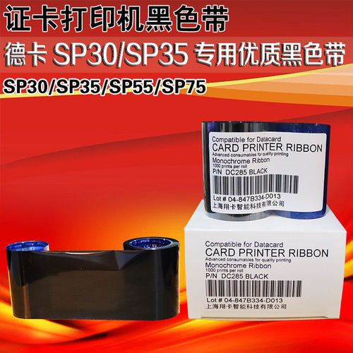 Datacard sp30plus证卡打印机黑色带 sp35/sp55/sp30白色带蓝色带