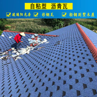 沥青瓦自粘玻纤胎瓦防水隔热降噪玻璃阳光房彩钢瓦德高瓦屋顶装饰