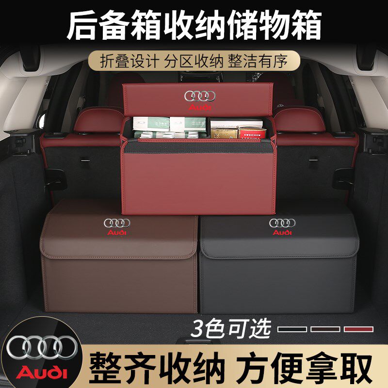 奥迪车载后备箱储物箱A6L/A8L/A3/A5/A7/Q3/Q5L/Q7尾箱专用收纳盒