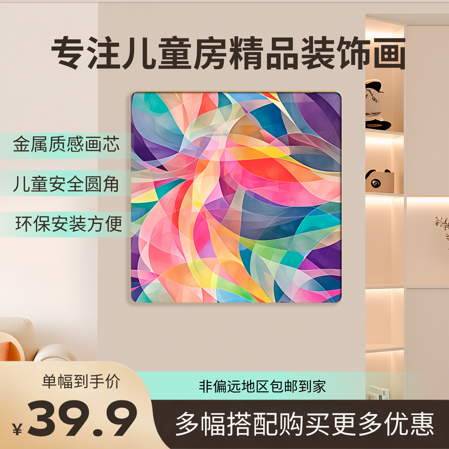 儿童房装饰画方形安全环保挂画现代卧室壁画创意温馨治愈圆角无框