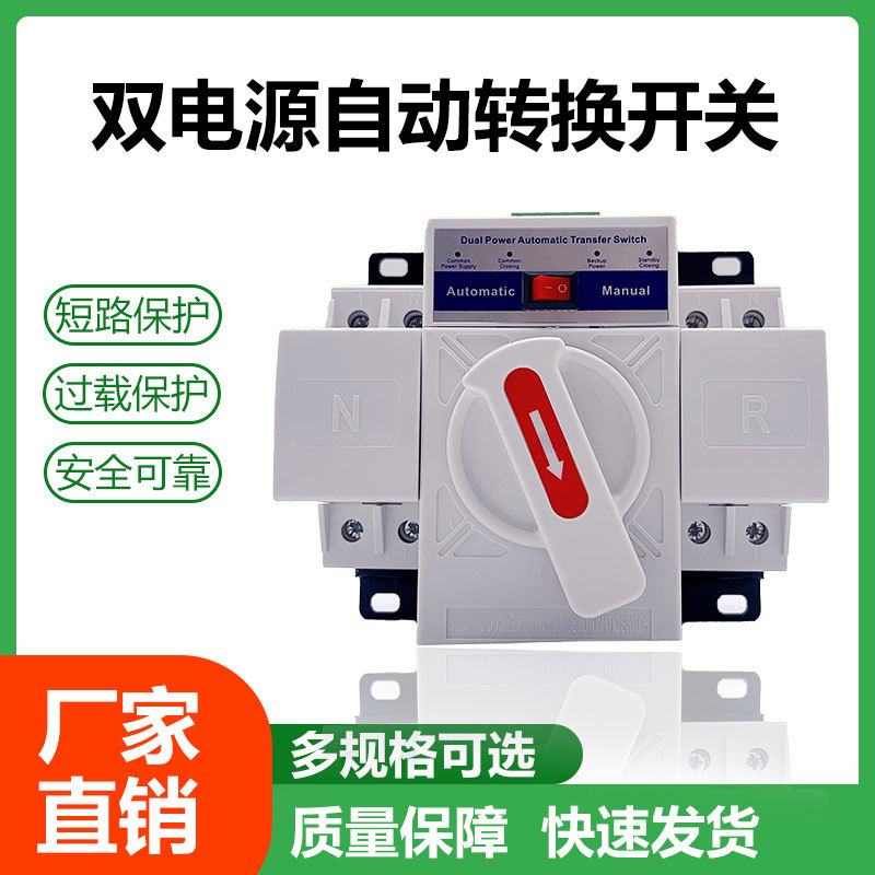 迷你型双电源自动转换开关家用ats智能切换单相63A2P4P220V全自动图片