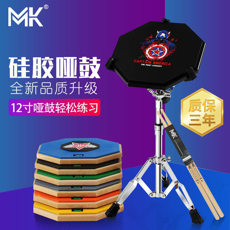 台湾MK哑鼓套装12寸哑鼓垫节拍器架子鼓练习鼓初学入门打击板亚鼓