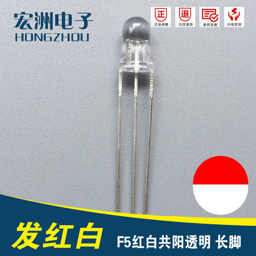 三个脚    F3圆头红白共阳 透明    LED发光二极管灯珠     三脚