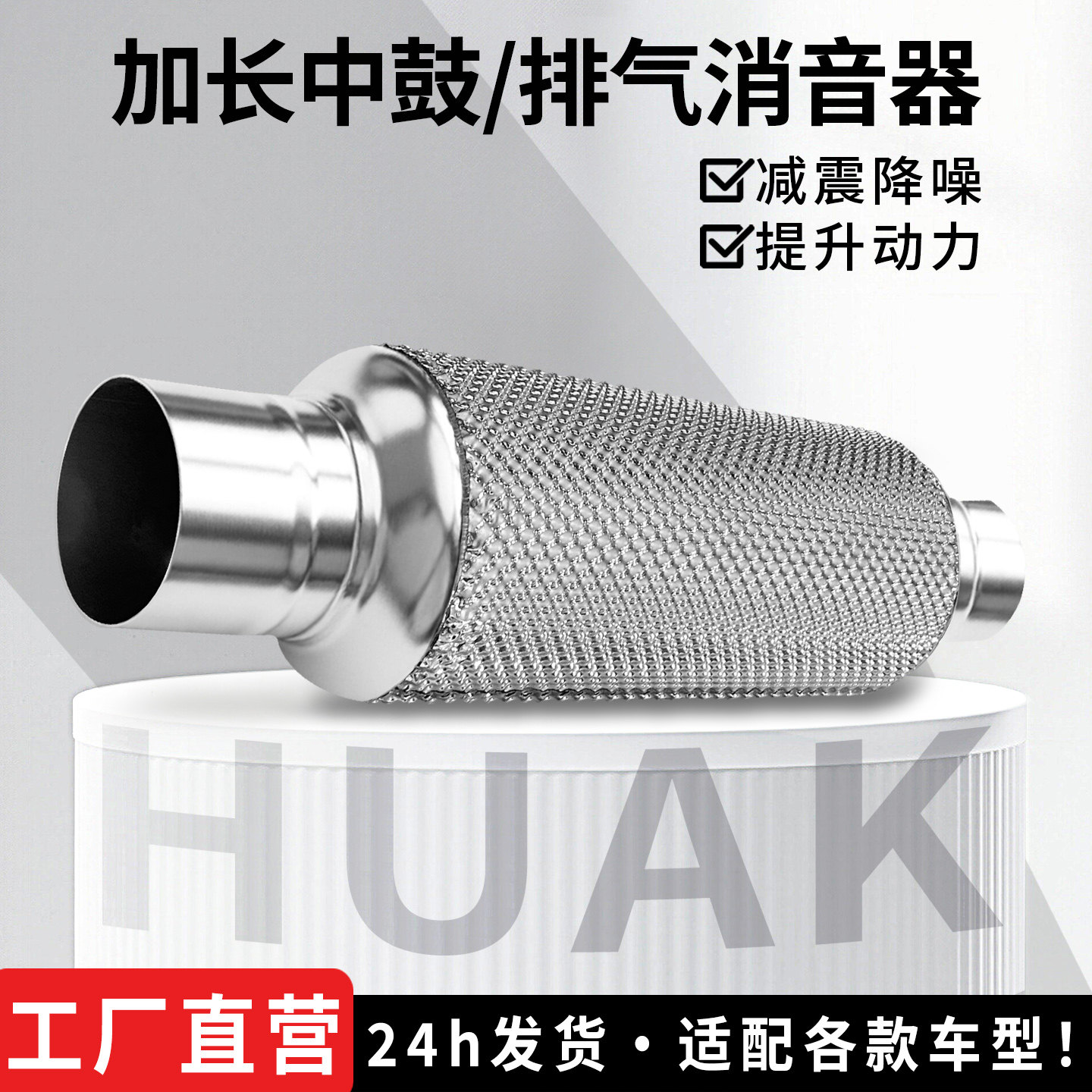 汽车改装排气管消声器网芯龙卷风直排隔热加长口径消音中鼓通用款