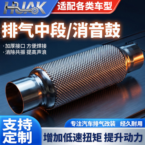 中段排气管消音器汽车改装通用中鼓定制加长声浪隔热网芯直排直通