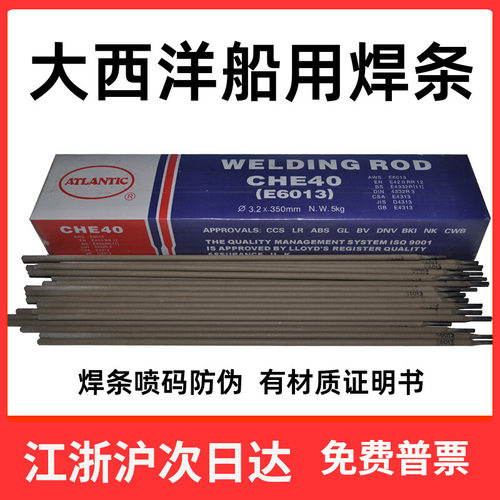 大西洋焊条E6013/E7018