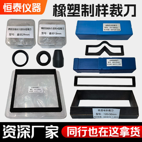 新款矩形裁刀卷材制样锰钢裁刀工厂专用哑铃裁刀设备小型厂家直销