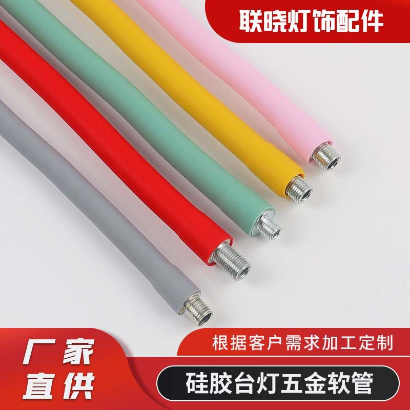 可弯曲LED台灯硅胶鹅颈型软管 金属硅胶五金台灯定型支架软管现货 - 实物图