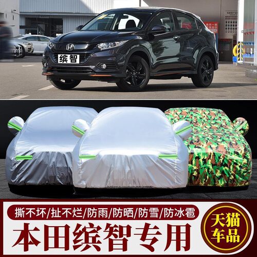 2020款广汽本田缤智专用汽车衣车罩加厚防晒防雨19款滨智通用外罩