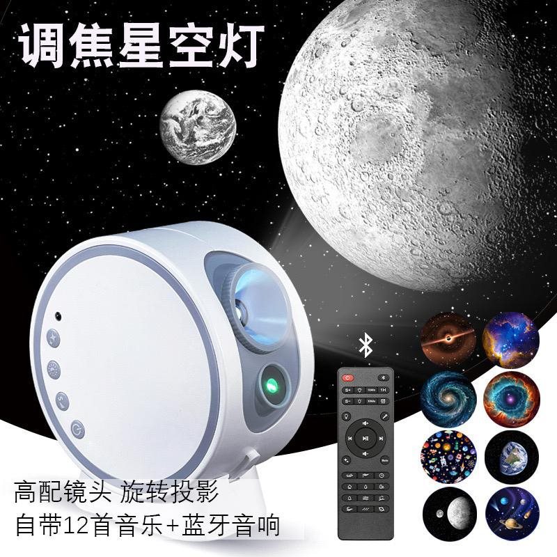 星空投影灯调焦天花板感浪漫礼物卧室房间蓝牙音箱氛围灯