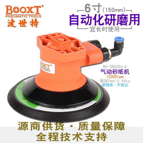 BOOXT气动打磨砂纸机6寸偏心