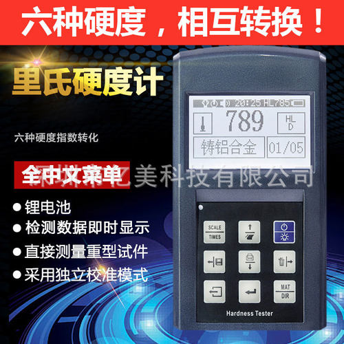 DY-10便携式洛氏里氏硬度计