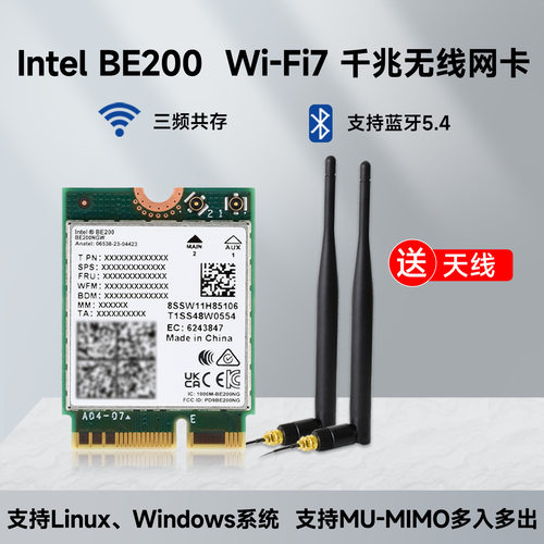 Intel BE200三频无线网卡 千兆三频Wi-Fi7 MU-MIMO 蓝牙5.4