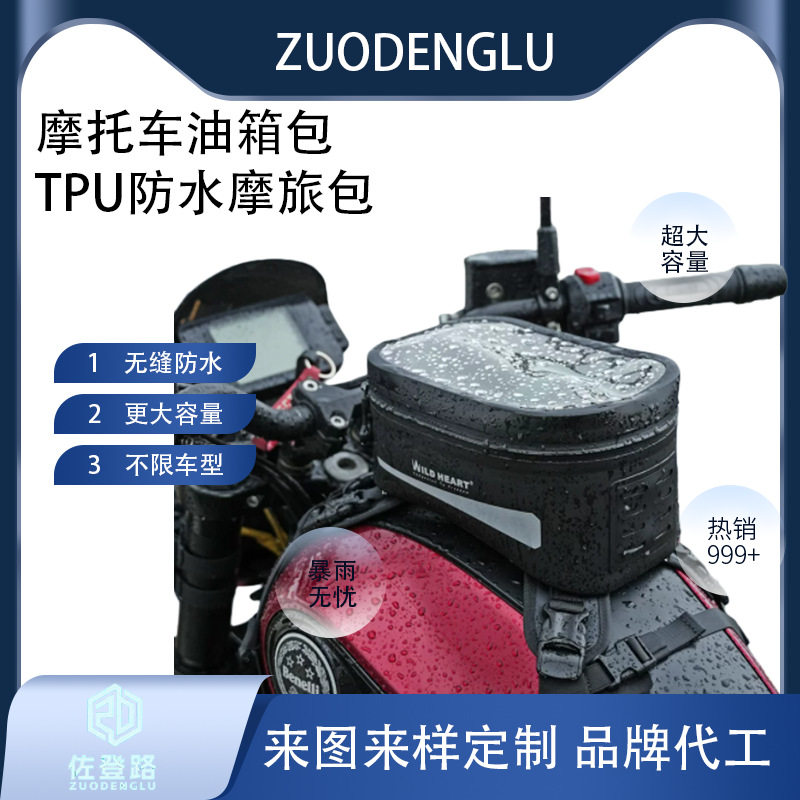 摩托车油箱包TPU防水摩旅包山地公路车包大容量防雨防水骑行装备