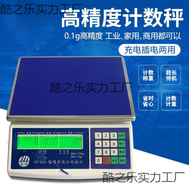 友声电子计数秤计重秤计数电子秤30kg 15kg  3kg1g克秤点数秤