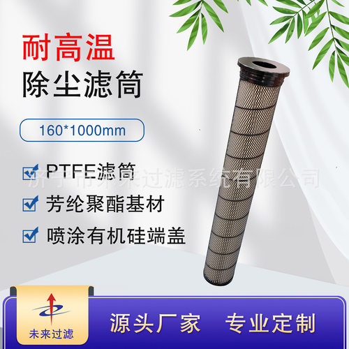 济滤FFS高温有机硅喷涂滤筒
