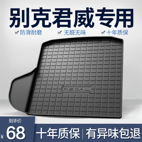 君威后备箱垫车内装饰用品内饰改装配件2024款gs汽车载尾箱垫