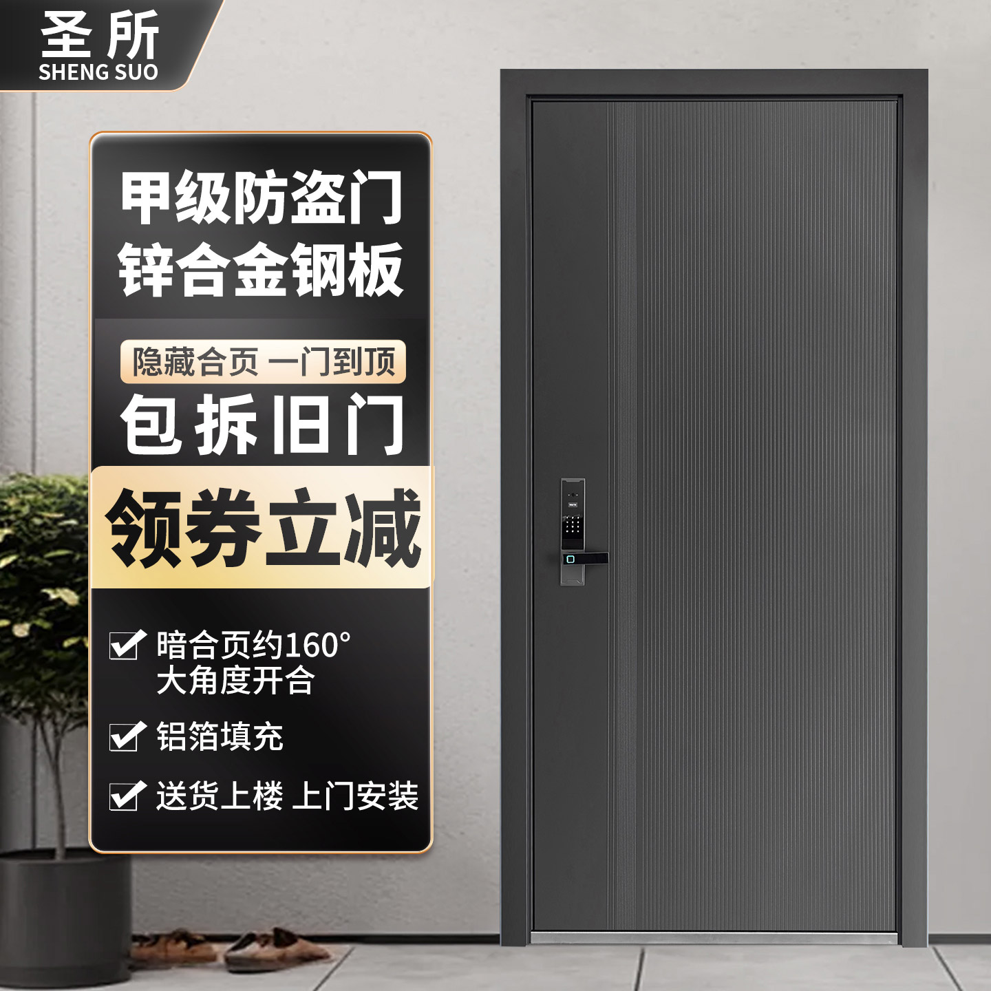 圣所甲级防盗门入户门进户门家用安全门铝箔大门智能子母单开门