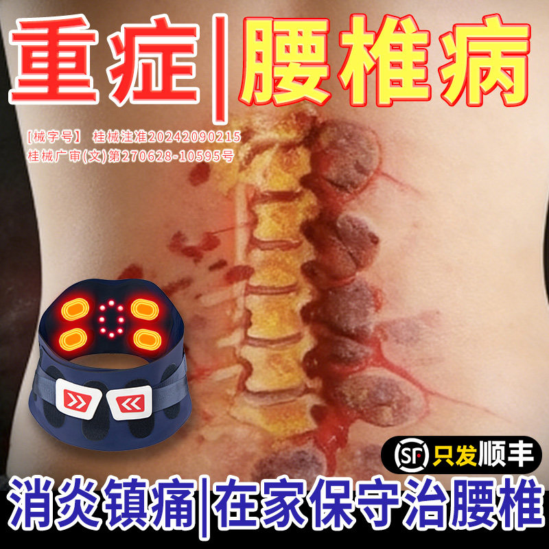医用护腰带腰间盘突出光子能量半导体激光治疗仪腰椎老人缓解腰疼