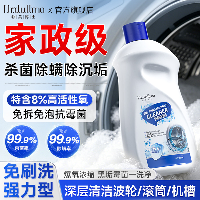 洗衣机清洗剂强力除垢杀菌专用滚筒洗衣机槽波轮全自动消毒清洁剂