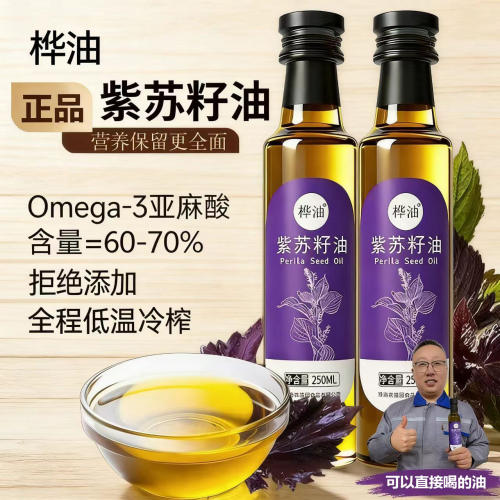 正宗纯天然桦南紫苏籽油一级冷榨