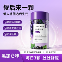 TAIXILI泰希力益生菌软糖黑加仑味成人儿童肠道益生菌独立包装