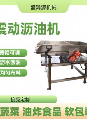 避免油炸食品油光过重沥油机麻薯蛋糕替人工全自动振动筛分机