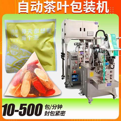 人参茶包装机全自动速花茶包装机茶包装机袋泡茶包装机
