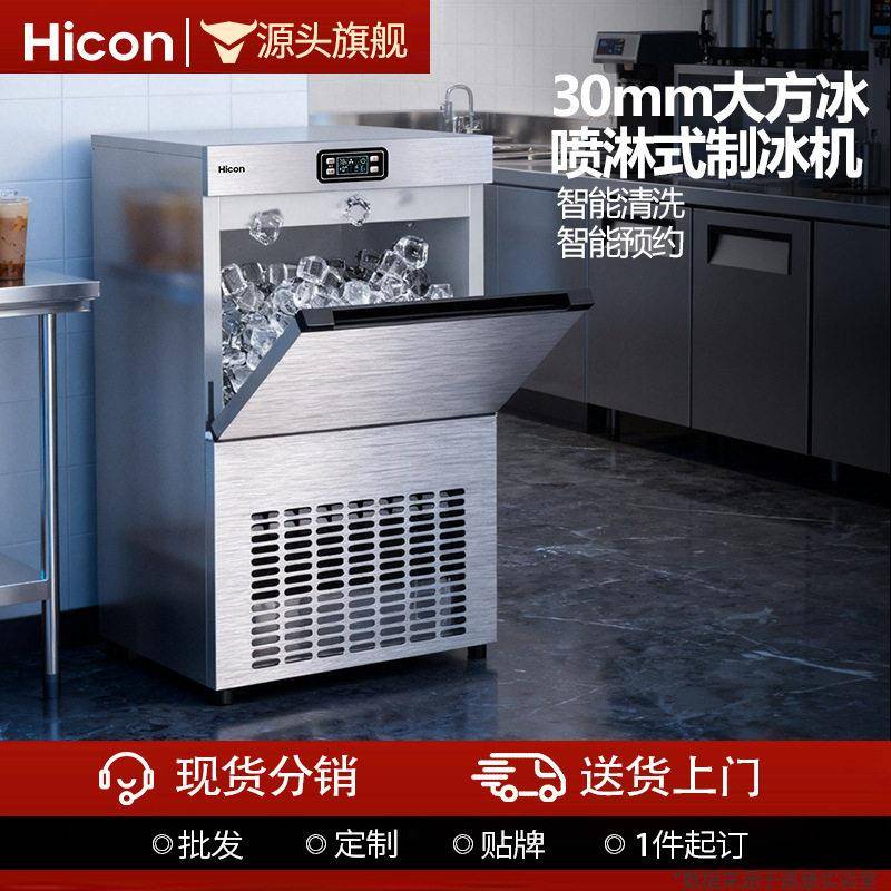 惠康大方冰制冰机68KG大型商用奶茶店酒吧喷淋式冰块全自动制作机