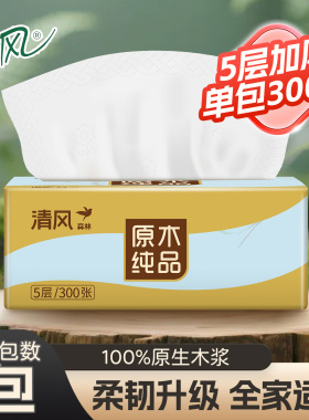 清风森林5层加厚抽纸家用面巾纸餐巾纸卫生擦手纸88vip2元包邮
